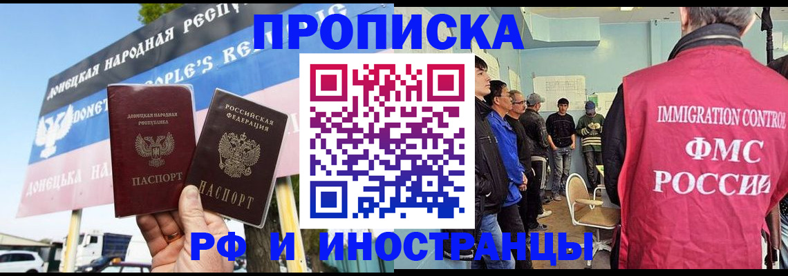 прописка для работы в Уссурийске