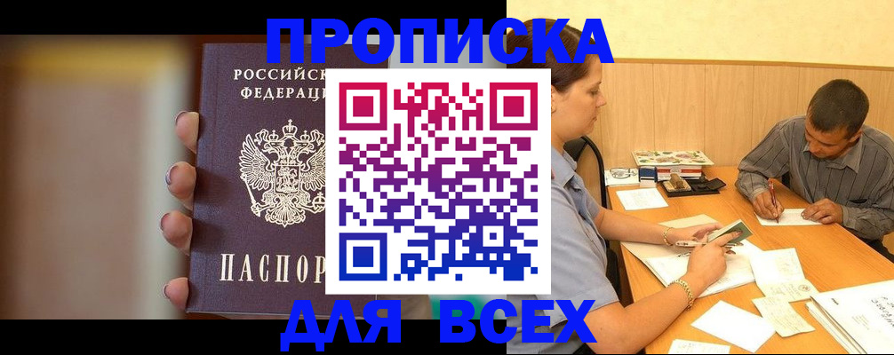 временная регистрация для всех в Уссурийске