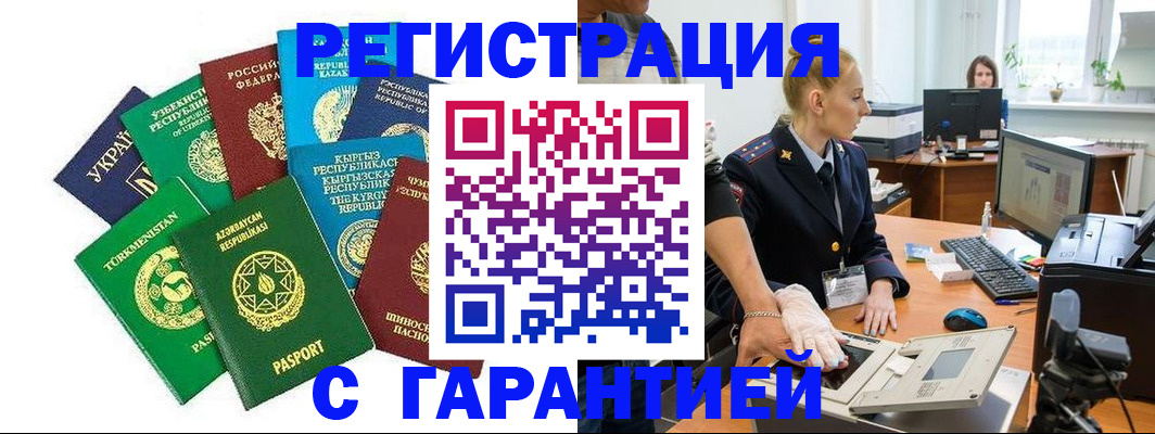 прописка гарантия в Уссурийске